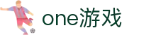 one游戏(中国大陆)官方网站
